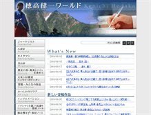 Tablet Screenshot of hodaka-kenich.com